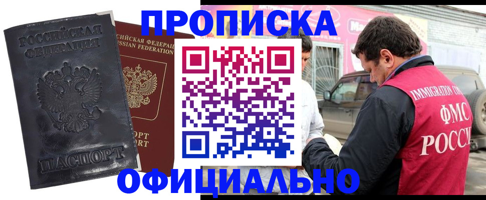 прописка гарантия в Краснокамске