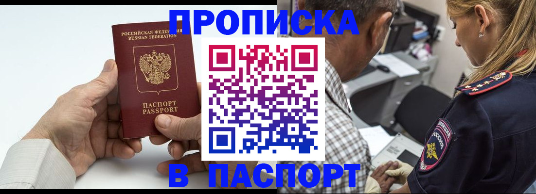 прописка для работы в Краснокамске